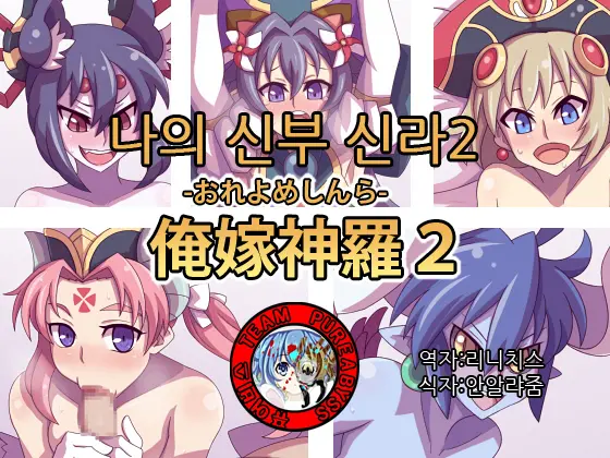 Ore Yome Shinra 2